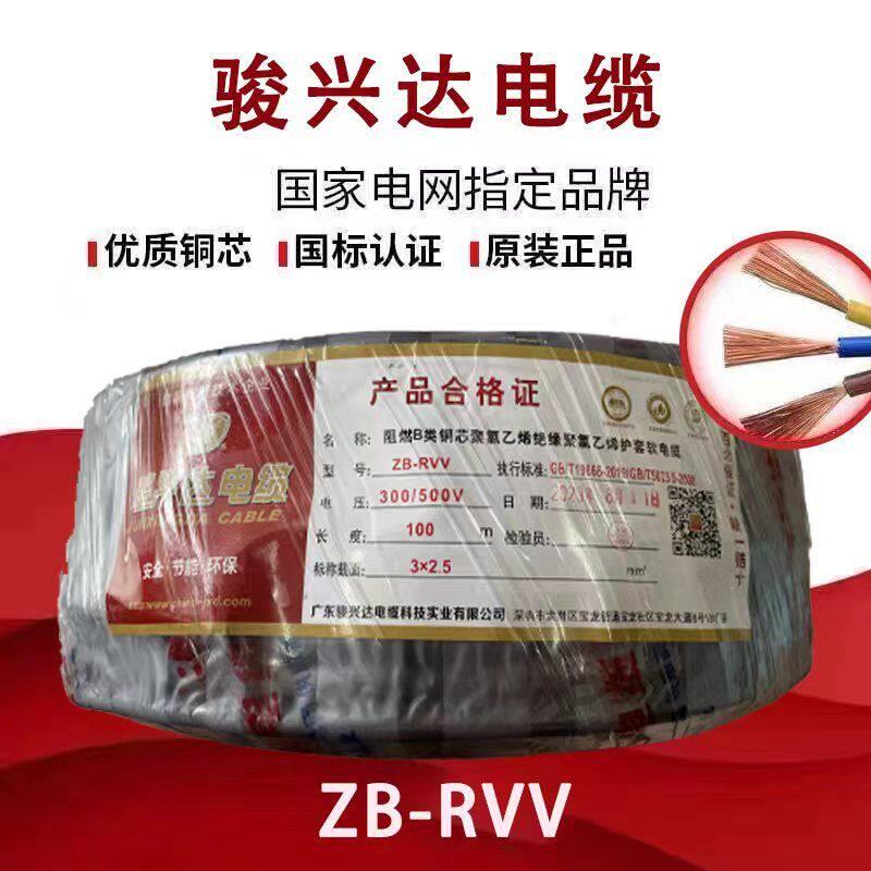 骏兴达阻燃RVV电缆2芯3芯4芯5芯1/1.5/2.5/4/6多芯电缆线护套线