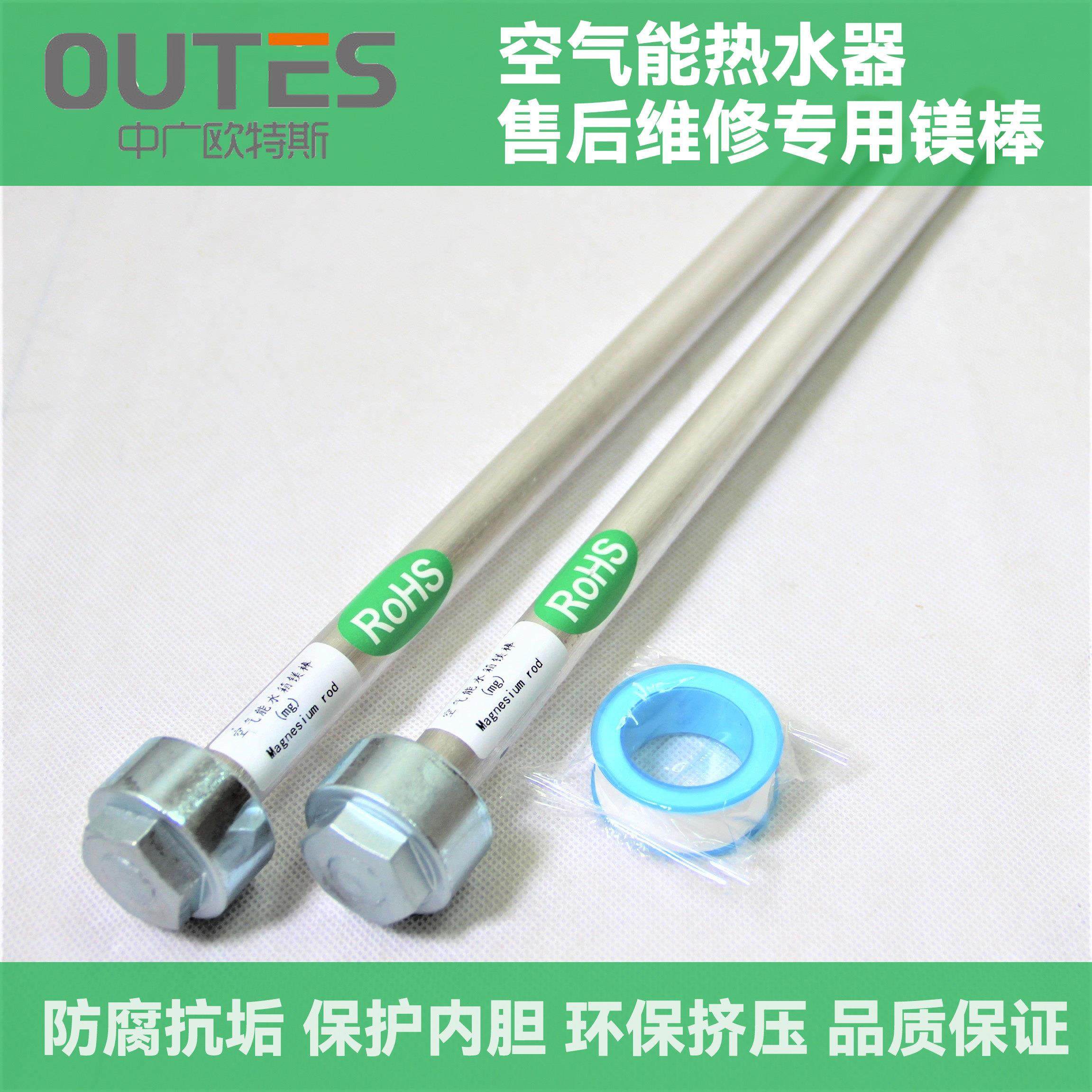 适用中广欧特斯空气能热水器镁棒 KF80/150/200/260/390L水箱通用,大家电,热水器镁棒,淘宝优惠券,粉丝福利购,淘宝优惠卷