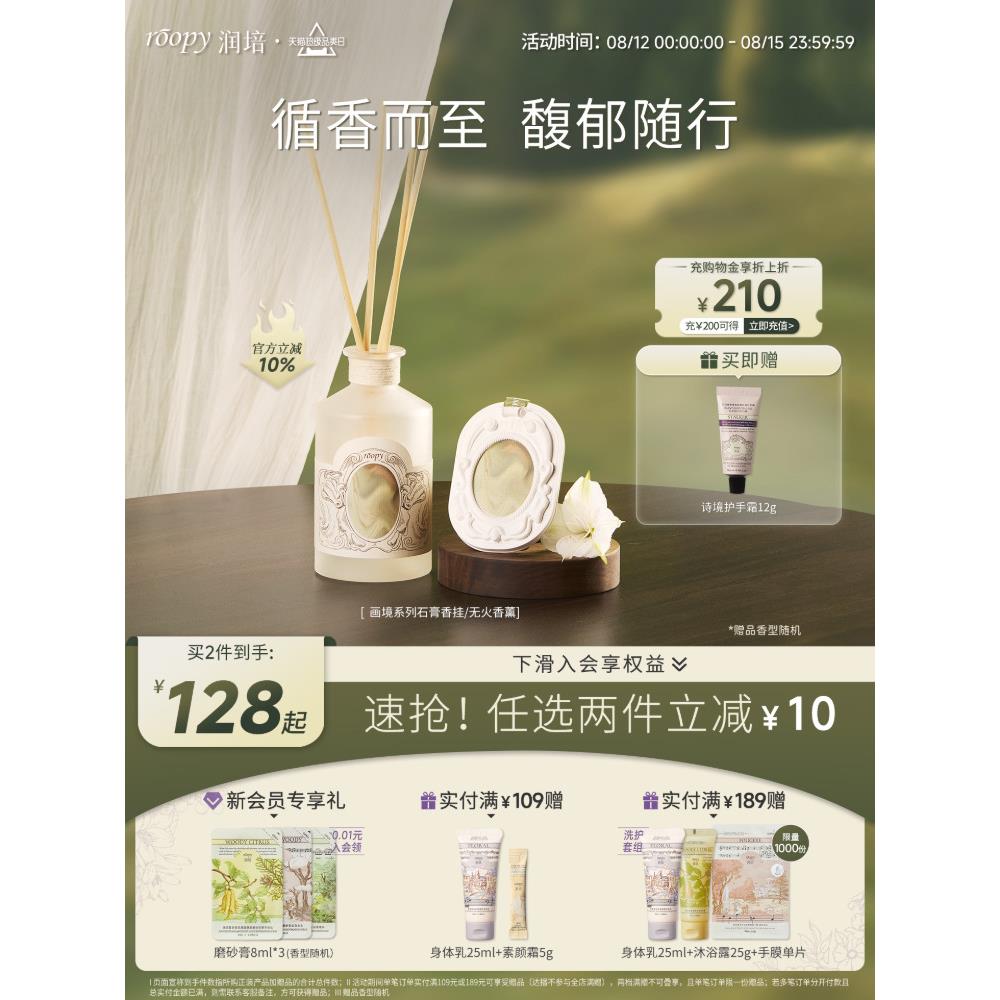 roopy润培画境系列石膏香挂香薰衣柜橱香味持久家用室内香氛香挂