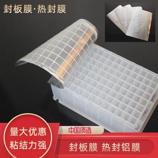 试剂盒封板膜 深孔板热封膜 铝箔 封板膜 热封铝膜 深孔板铝塑膜