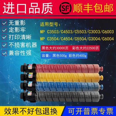 适用理光C3503 C5503碳粉MPC3003 C6003 3004 3504 5504 6004粉盒