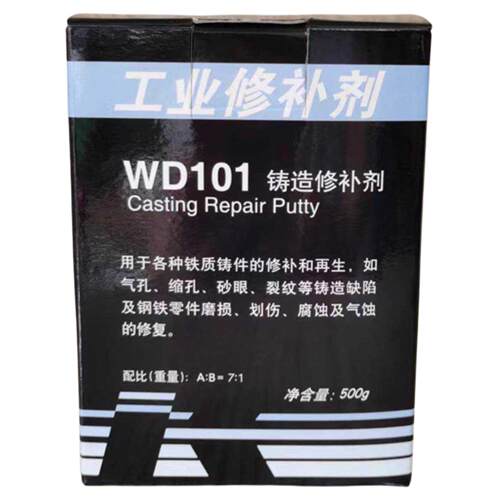 康达万达WD101铁水泥修补剂船用铸件铸铁裂缝砂眼磨损画伤铸工胶