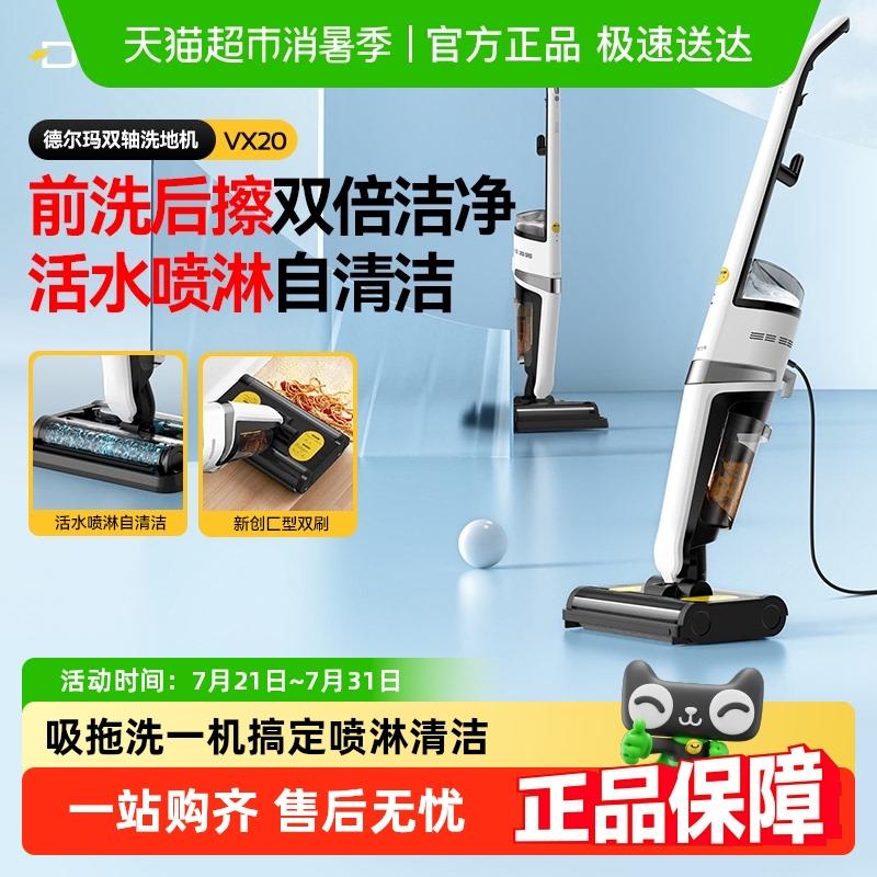 德尔玛洗地机家用双刷免手洗自清洁吸尘拖地一体拖地机拖把VX20