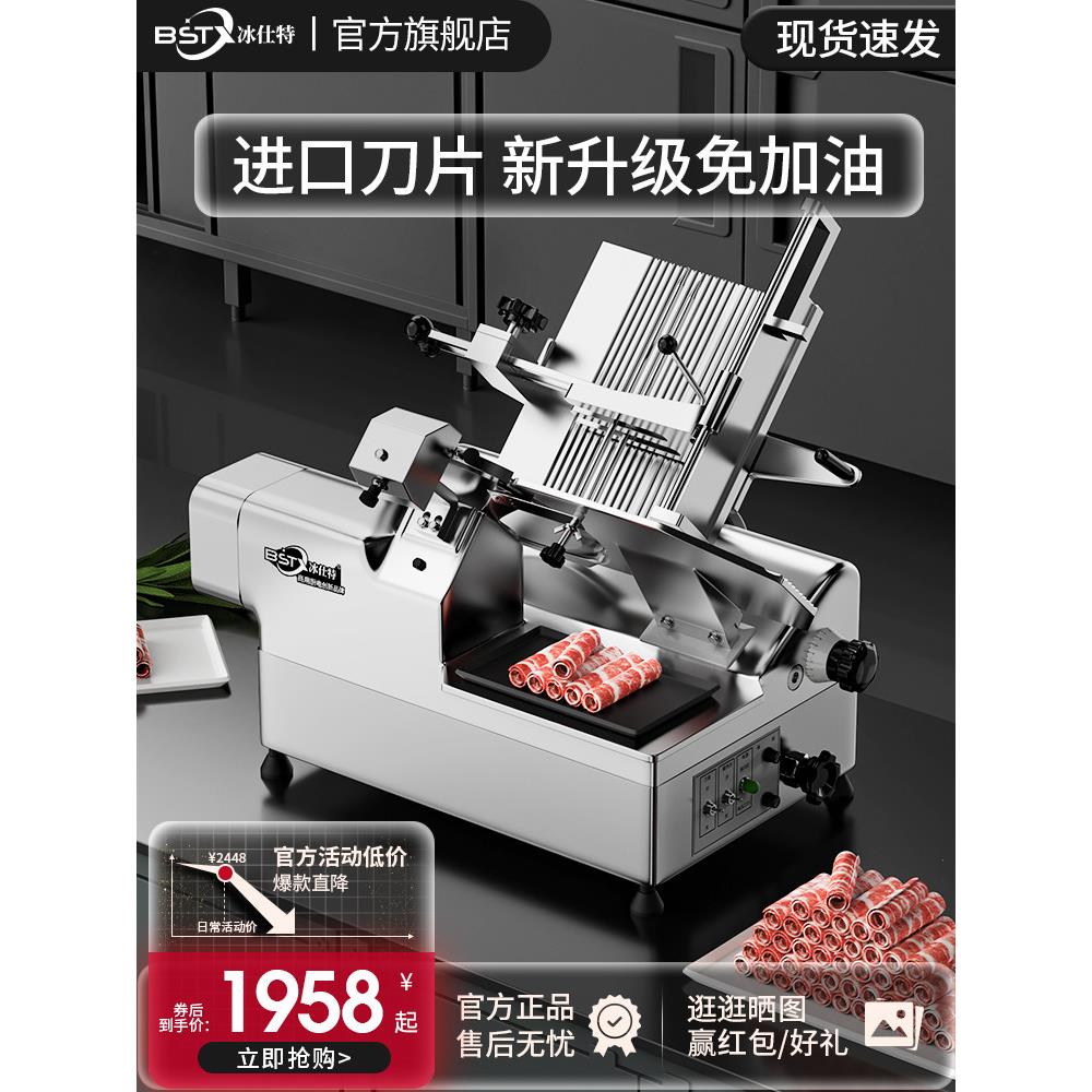 冰仕特全自动切片机商用火锅店羊肉卷刨肉机牛肉卷刨片机切肉机