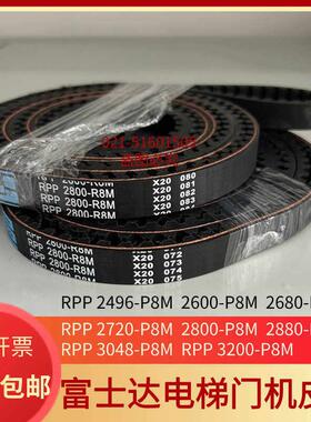 华升富士达电梯门机皮带 2600-P8M-15mm RPP 3200同步2800-P8M-15