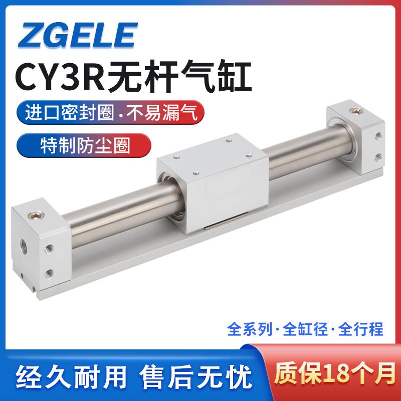 CY3R无杆气缸CY1R6/10/15/20/25/32/40/63-50-100-200X500D*M9BL