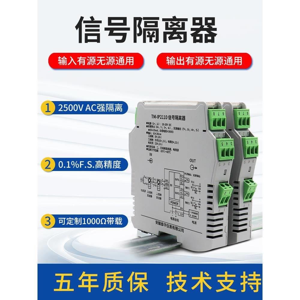 信号隔0离器一进二出直TS/TM流模量1V变送转换模块智能电栅流拟隔