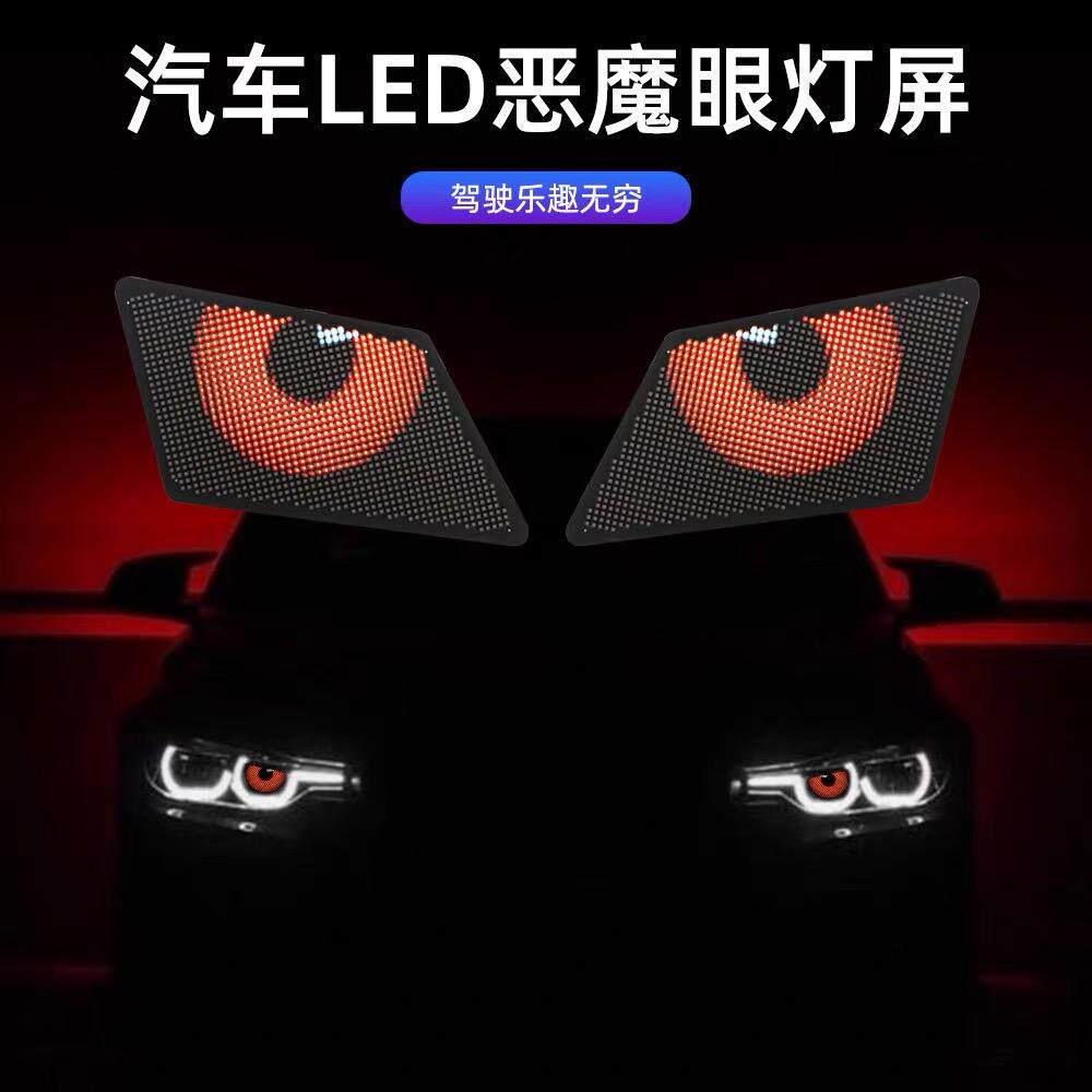 恶魔之眼LED灯汽车机车改装新款动态眨眼鹰眼后窗车贴氛围装饰灯