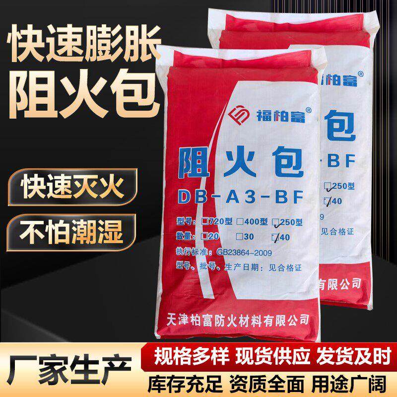 生产250/400/720型防火包 阻火包电缆桥架阻燃防火枕蓬胀封堵沙包
