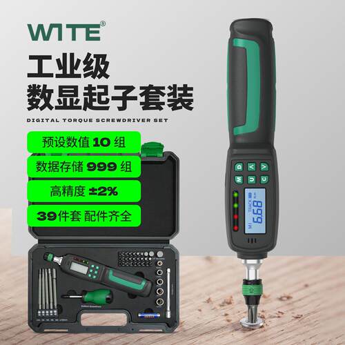 唯特WITE数显扭力螺丝刀电子扭矩起子高精度公斤力矩螺丝起子批头