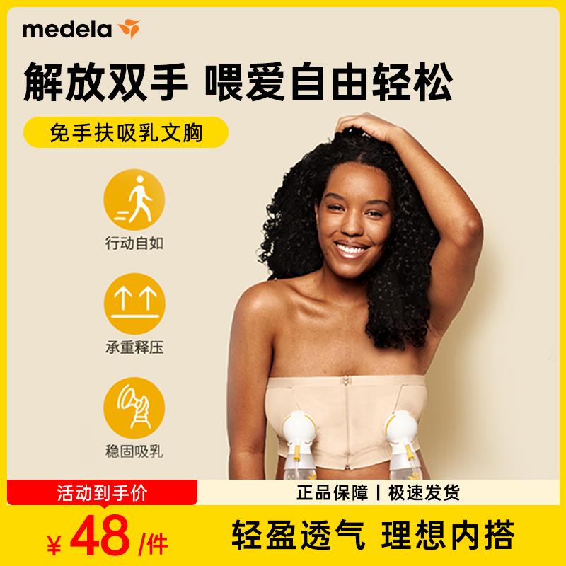 medela免手扶哺乳内衣产后哺乳专用孕妇期夏季薄款大胸无肩带文胸