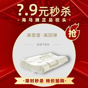 海马牌枕头护颈椎助睡眠波浪枕芯硬度适中单人加厚高密海绵枕头芯