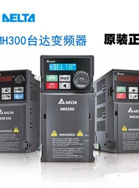 台达变频器MH300正品VFD3A0MH43ANSAA 4A2 5A7 9A0 13 17 32AMH