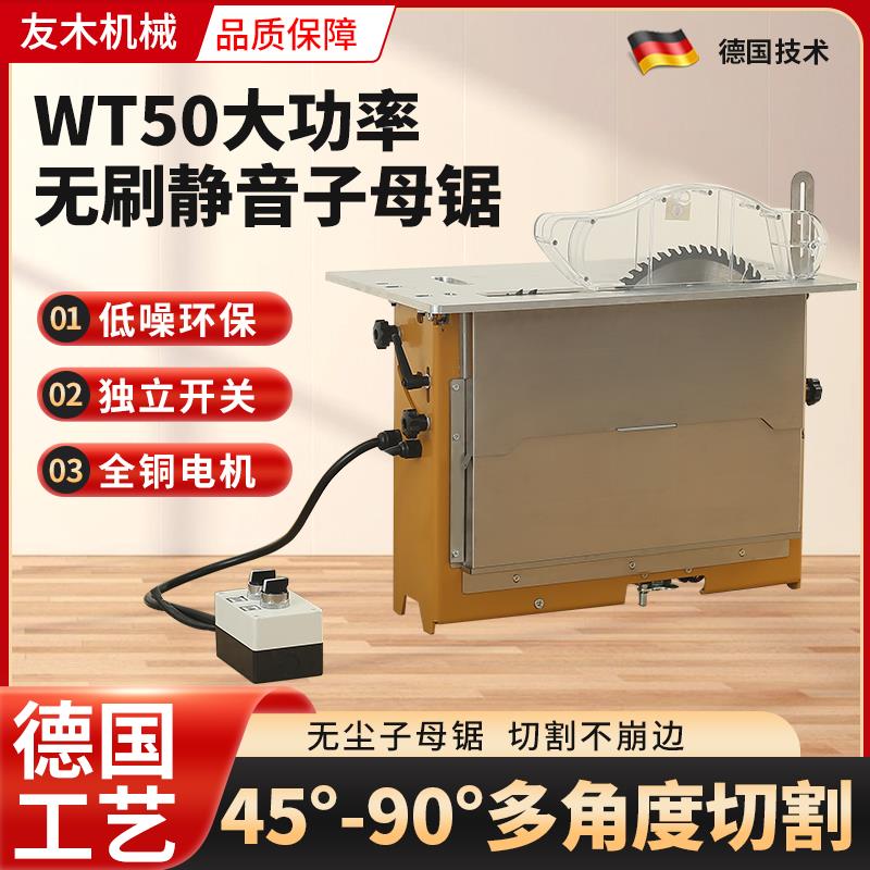 木工专用无尘子母锯一体机大功率无刷静音折叠锯台工作台推台锯