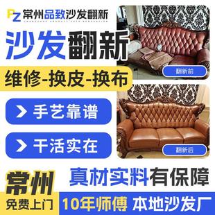 常州椅子旧沙发翻新换皮换套换布 旧沙发包皮翻新改造定制定做维.