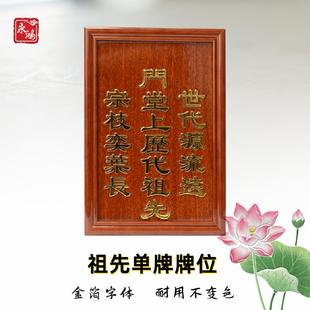 实木祖先地主单牌牌位定制家用九位大神排位五方五土供奉先祖神位