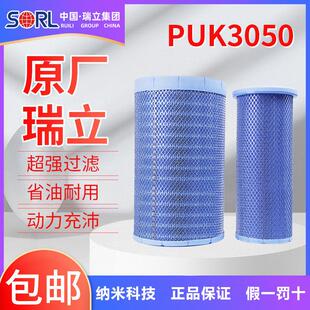 瑞立K3050空气滤芯适配JH6乘龙H7陕汽德龙三一空滤东风天龙滤清器