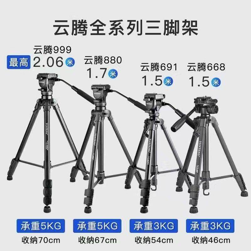 云腾三脚架691摄像机998三脚架液压云台单反相机手机880三角架