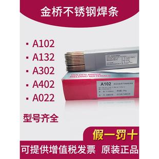 304 022 308 309 2209白钢焊条 真品金桥不锈钢焊条A102 316L 302