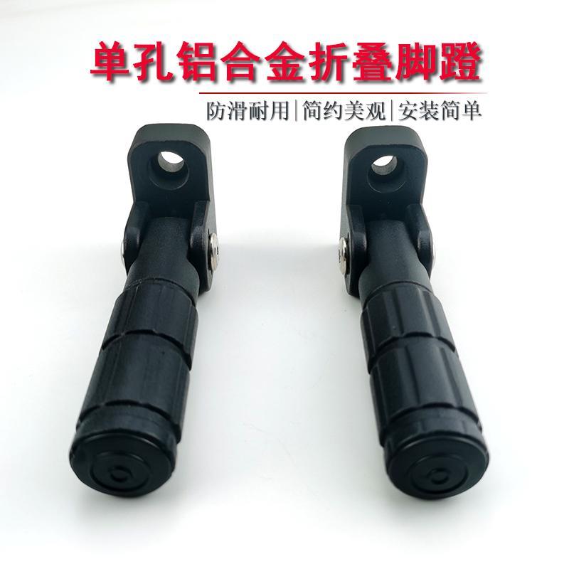 电动车自行车摩托车单孔可折叠脚蹬踩脚改装7075平叉脚踏后脚蹬