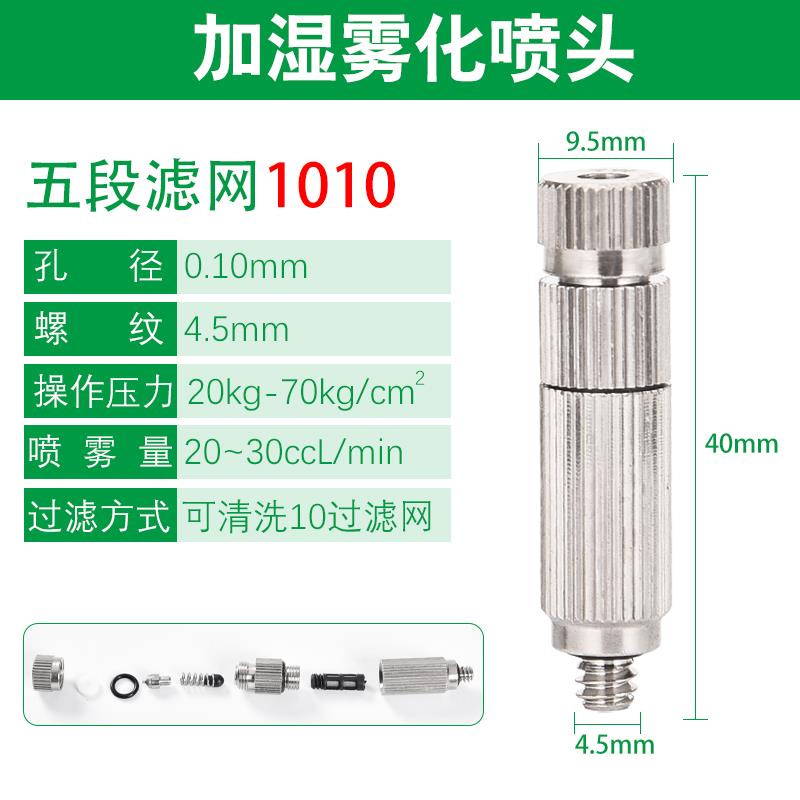 TW3010高压雾化喷头微雾超细喷雾加湿器喷嘴工地喷淋降温雾森系统