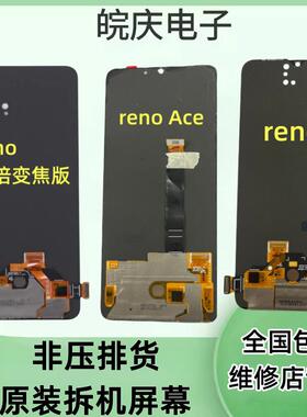 适用于OPP RenoAce renoZ/2Z Reno4se/7SE十倍变焦版原装屏幕总成