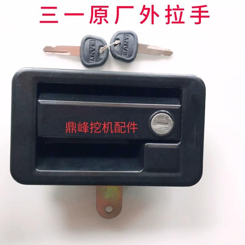 三一SY75-9 125-9 215-9 365-9怪手驾驶室门锁外拉手外把手外开