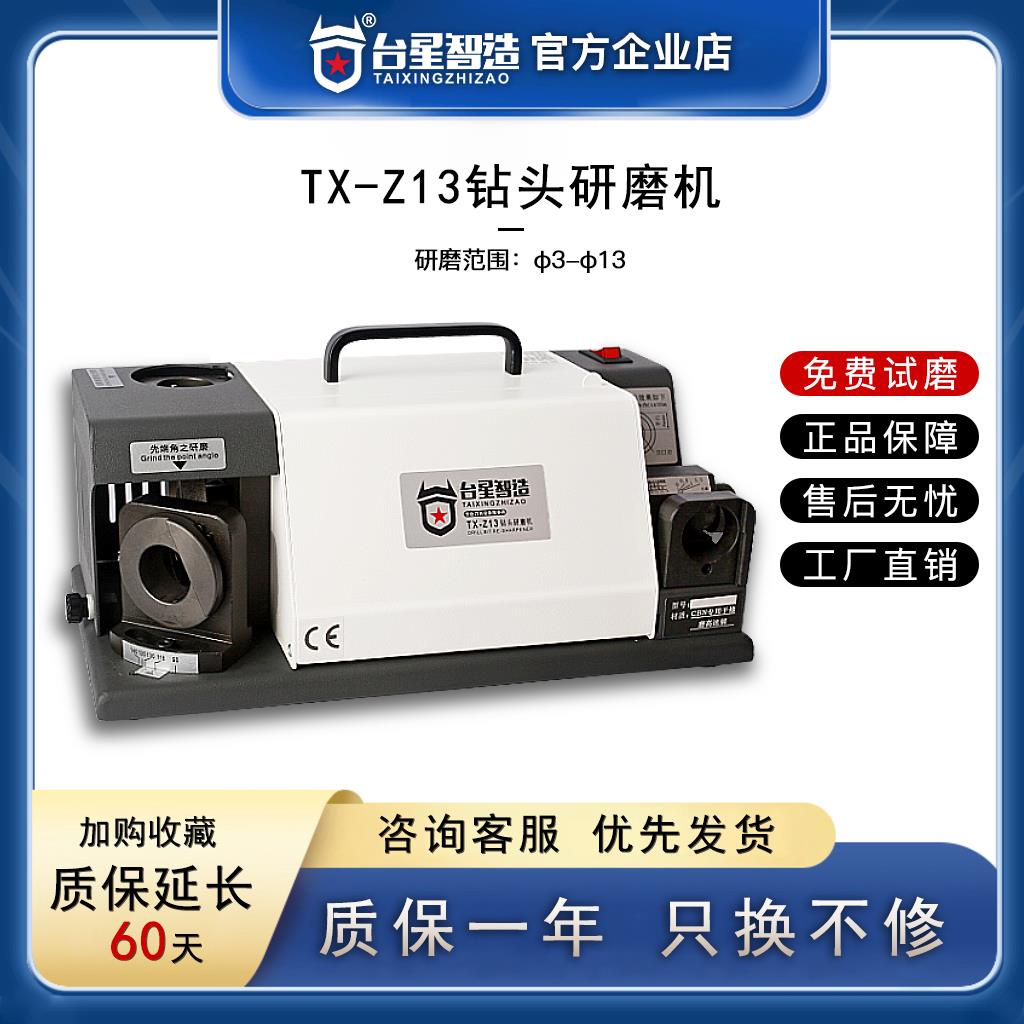 台星智造高精度钻头研磨机磨刃器麻花钻修磨带砂轮修复工具磨刀器