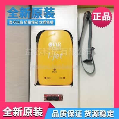 IJET编程jTAG調試器 In-Circuit Debugger I-JET ARM烧录写iar