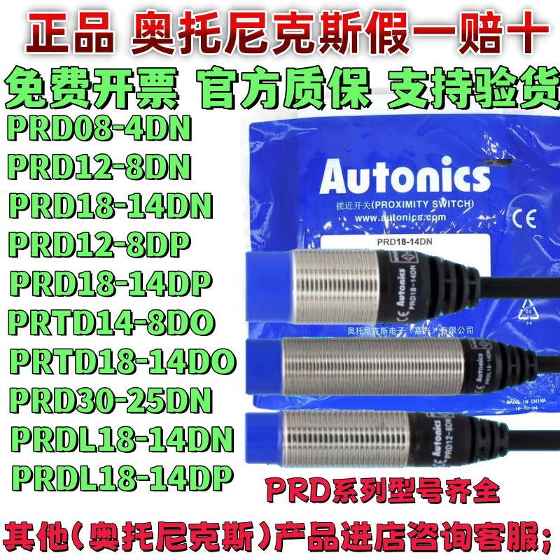 奥托尼克斯远距离接近开关PRD12-4DN/8DN/T12-15DO/L18-14DN/7DP