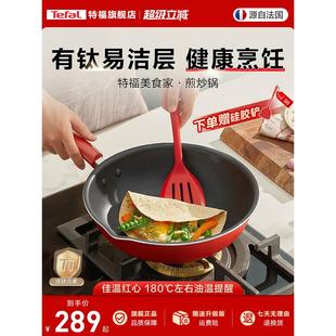 Tefal/特福不粘锅炒锅家用炒菜锅平底煎炒锅电磁炉燃气灶通用官方
