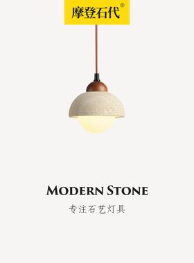 黄色石灰华中世纪日本风格Wabi-Sabi风格卧室床边小吊灯覆古民宿