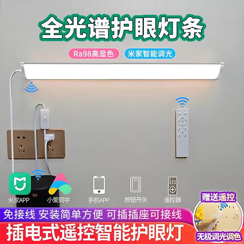 全光谱书桌护眼长条灯灯带智能儿童学习专用led台灯遥控壁灯