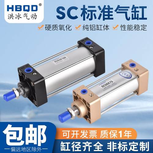 标准气缸SC50*5*10*15*20*25*30*35*40*45*50*55*60*65*70*75