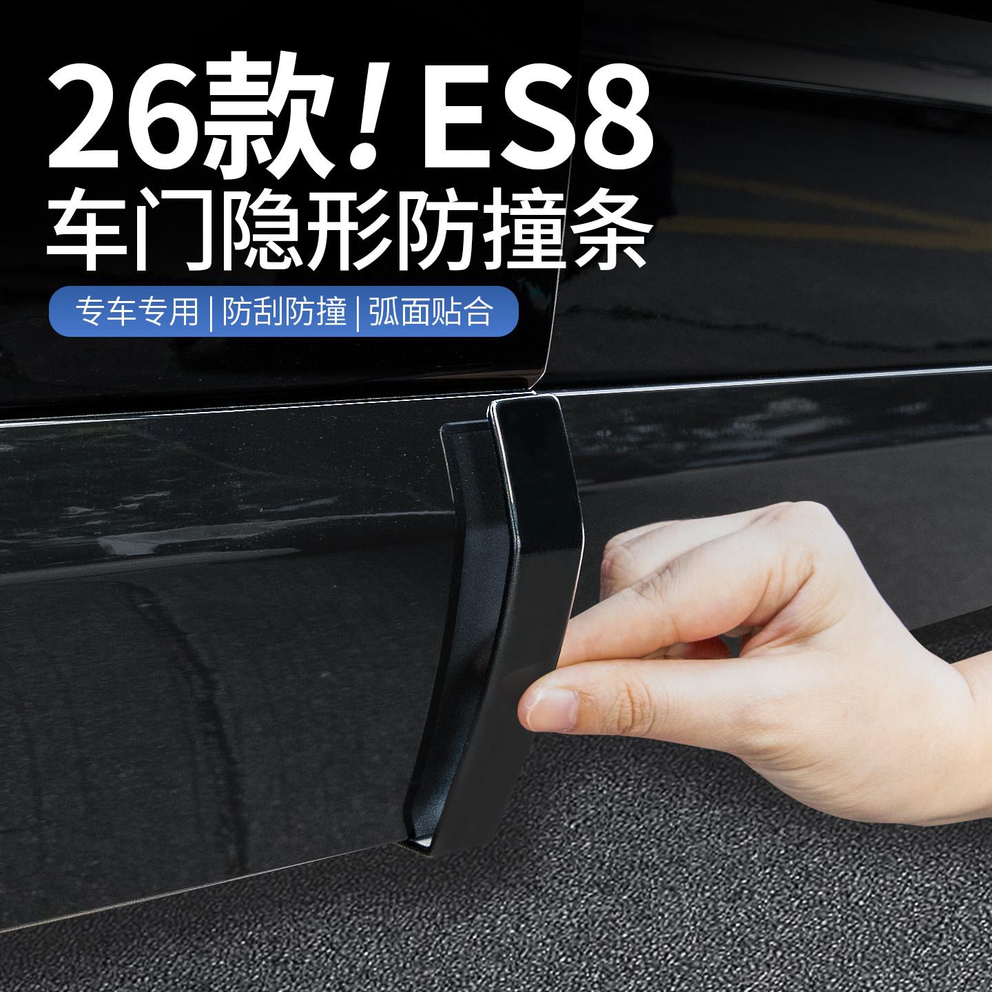 适用26款蔚来ES8车门隐藏式防撞条后照镜防剐擦条改装饰配件用品