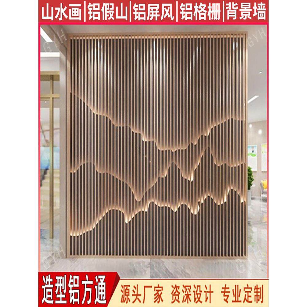造型铝方通影壁背景墙假山铝板波浪铝合金方管屏风隔断山水画门头