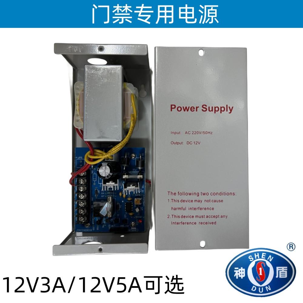 包邮门禁专用电源12V足3A门禁电源 门禁变压器 12V5A电源箱小电源
