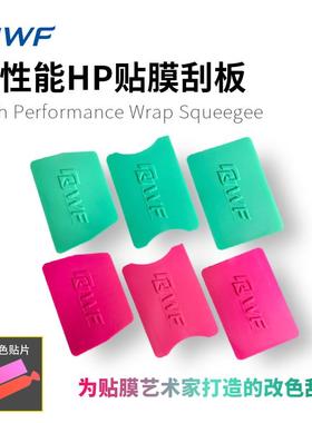 高性能HP贴膜刮板薄荷绿色梯形刮板荧光粉色翼形改色贴膜四方刮板