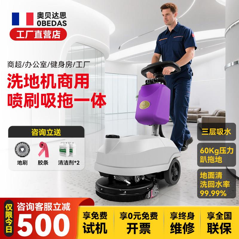 洗地机商用会议办公室自走式手推式洗地机吸拖一体家用小型擦地机
