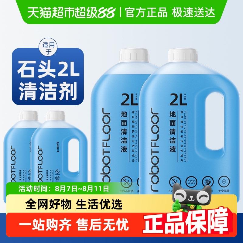 适用于石头洗地机清洁液A30pro/muse地面清洗剂扫地机器人P20配件