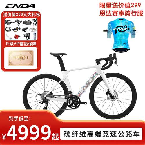 恩达先锋6碳纤维24速旗舰公路车