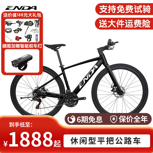ENDA/恩达超越3超轻铝合金禧玛诺24速机械碟刹青少年平把公路车