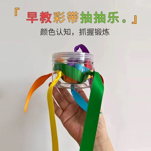 彩带抽抽乐早教益智玩具