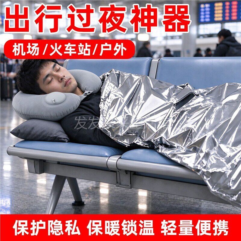 飞机场过夜睡觉神器保温毯户外露营垫便携式睡袋充气沙发音乐节