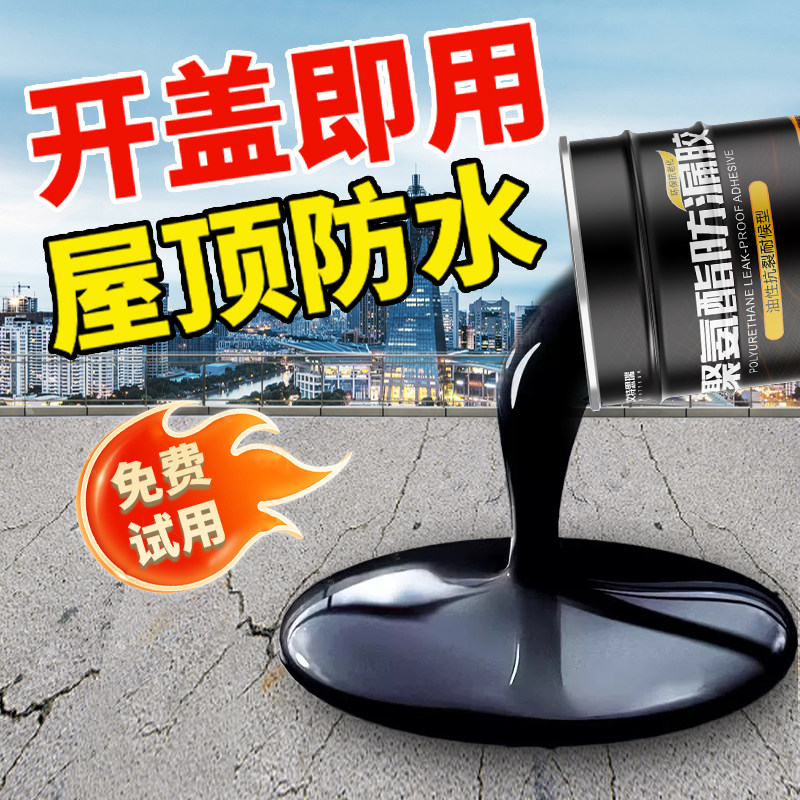 沥青防水屋顶补漏防水涂料专用防水胶补漏裂缝渗水聚氨酯防水材料