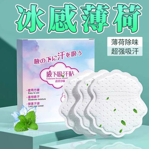 腋下吸汗贴超薄隐形防臭透气