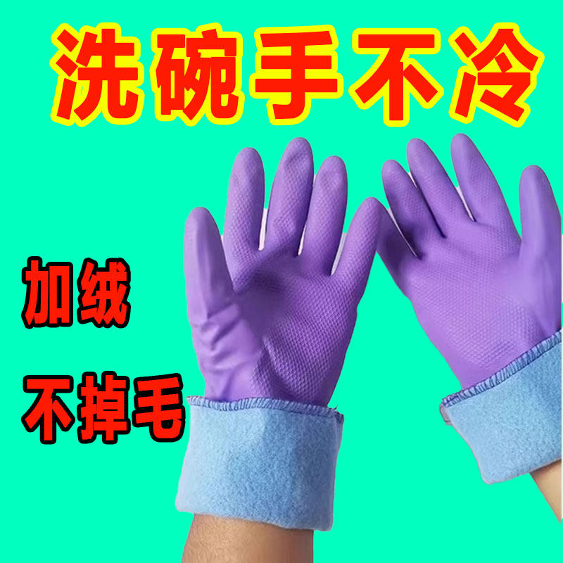 冬季加绒洗碗手套家务洗碗女洗衣厨房防水耐用冬天加厚加长乳胶