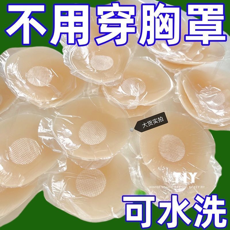 隐形无痕防凸点防走光硅胶胸贴