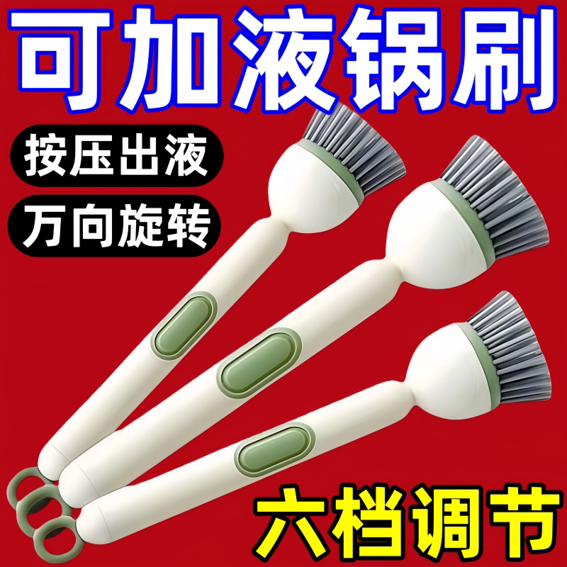 长柄加液旋转锅刷不伤锅