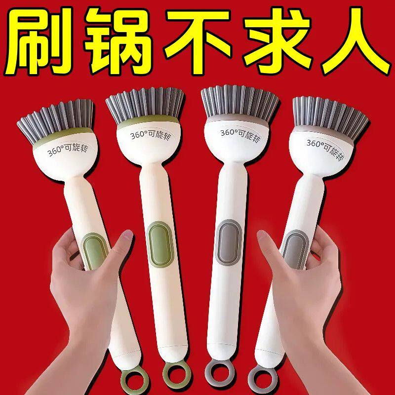 多功能长柄加液洗锅刷子家用可旋转锅刷按压出液洗碗不油手不伤锅